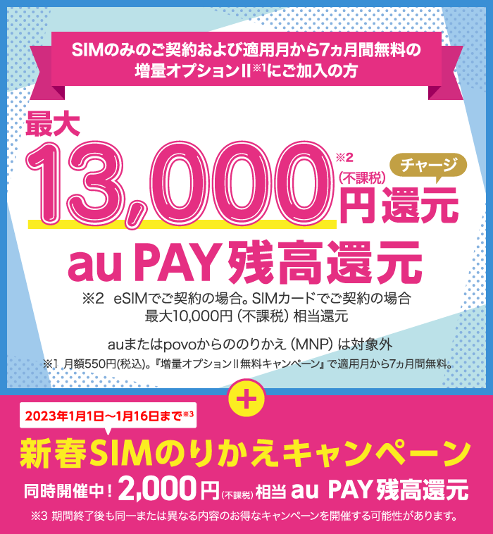 Au Pay残高還元 格安sim 格安スマホの通販は 公式 Uq Mobileオンラインショップ