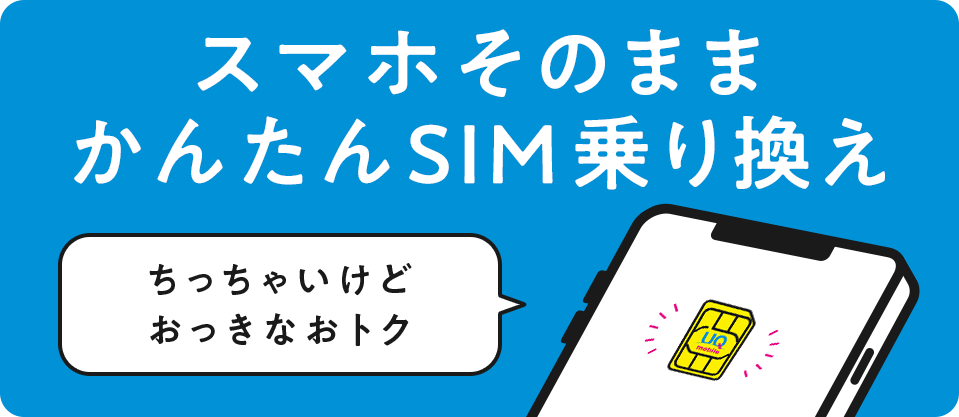 キャッシュバック 格安sim 格安スマホ Uq Mobile オンラインショップ 公式 Uqモバイルオンラインショップ キャッシュバック 格安sim 格安スマホ Uq Mobile オンラインショップ 公式 Uqモバイルオンラインショップ