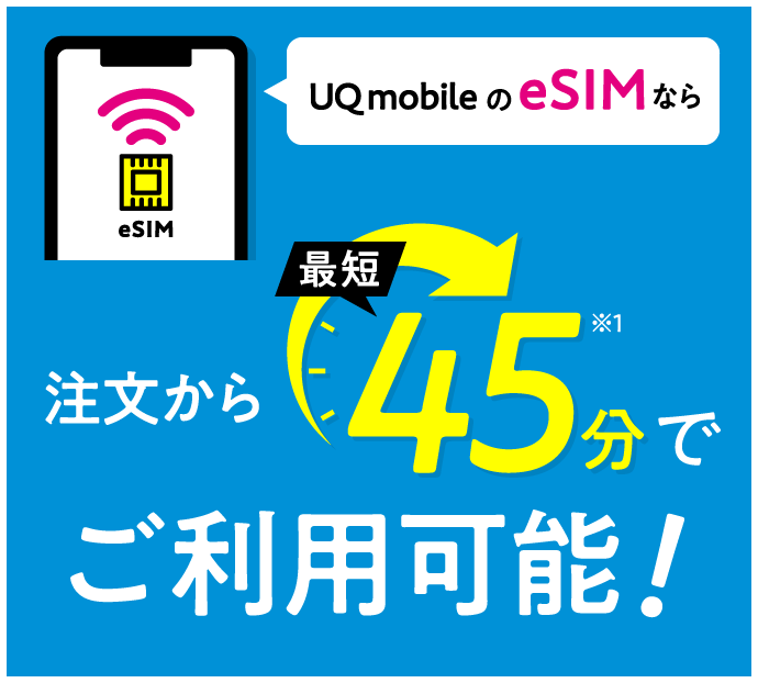 新型iPhoneも使える!　スマホそのままで料金がおトクに!?　SIMカードを変えるだけ！