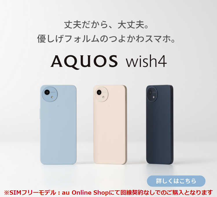 AQUOS Wish4