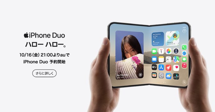 iPhoneDuo。10/16(金)21:00よりauでiPhone Duo 予約開始。さらに詳しく。
