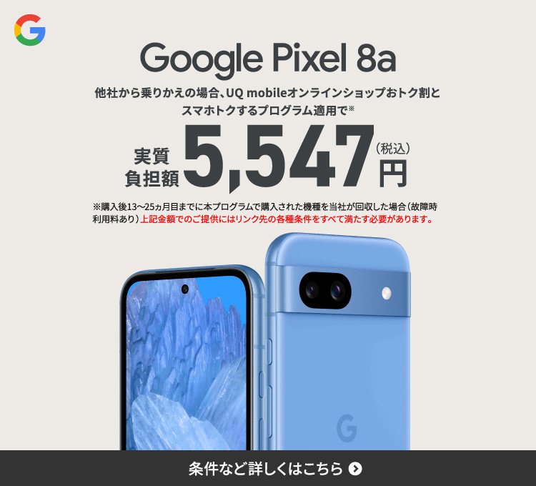 Google Pixel 8a