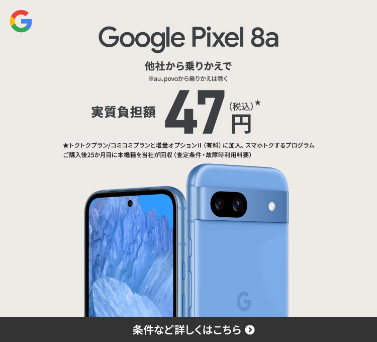 Google Pixel 8a-zougaku