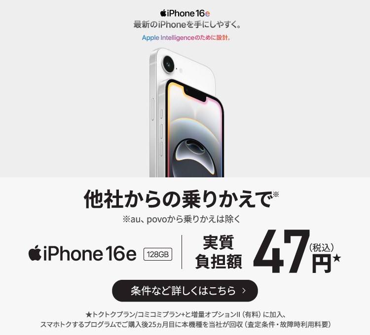 iPhone16e_mnp