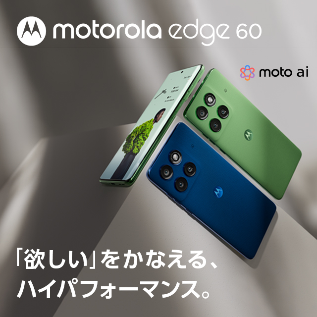 motorola edge 60。「欲しい」をかなえる、 ハイパフォーマンス。