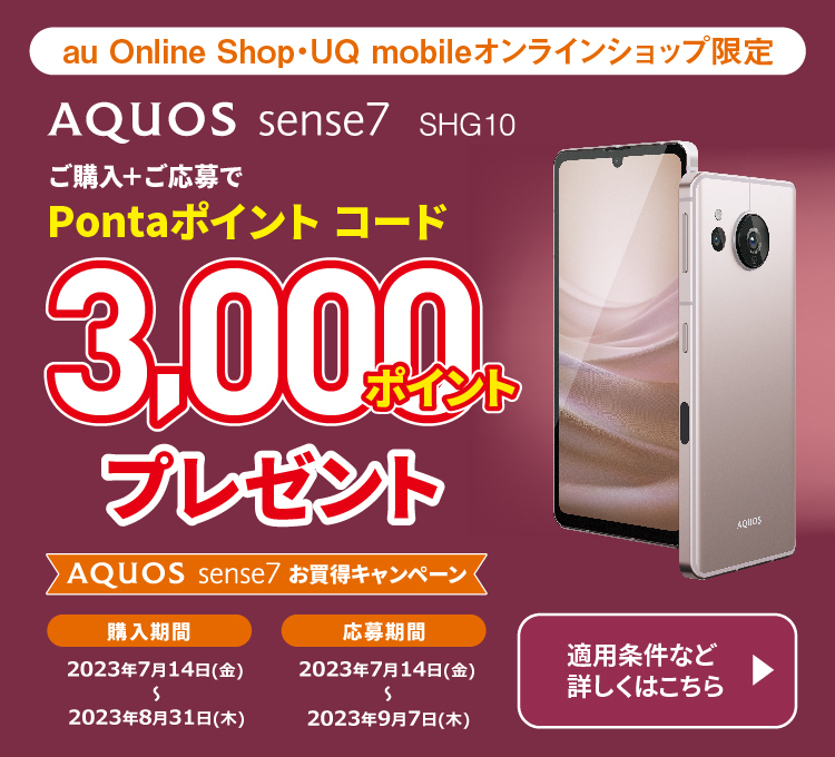 公式】UQ mobile オンラインショップ