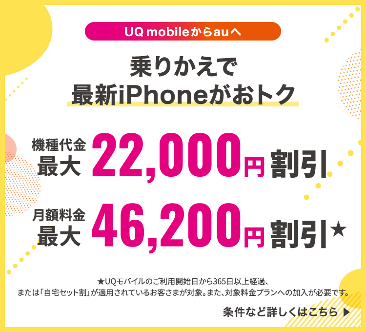 公式】UQ mobile オンラインショップ