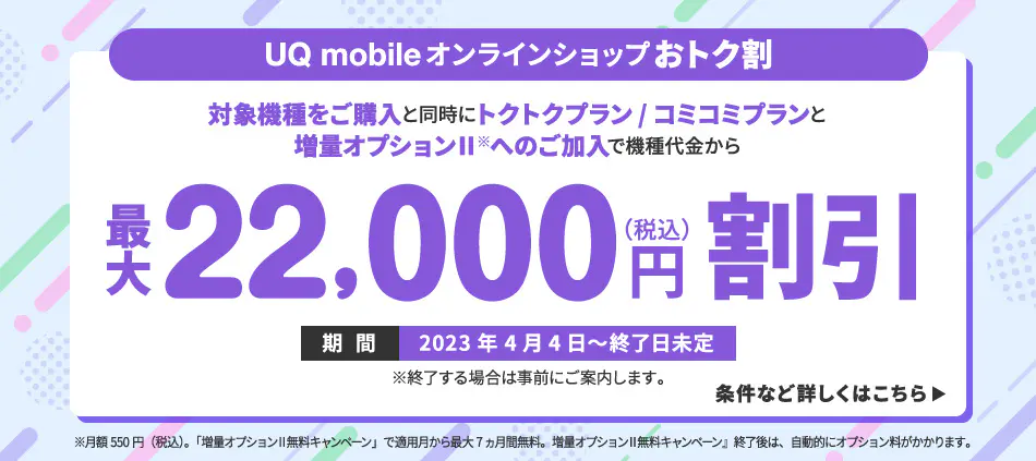 UQmobile Galaxy S22 発売開始 一括67140円 22000円割引 - 関西携帯