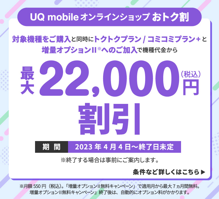 【公式】uq Mobile オンラインショップ 