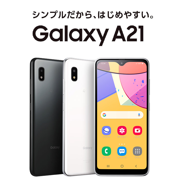 Galaxy A21｜格安sim・格安スマホの通販は【公式】UQ mobileオンライン 