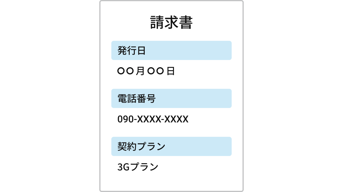 請求書画面サンプル