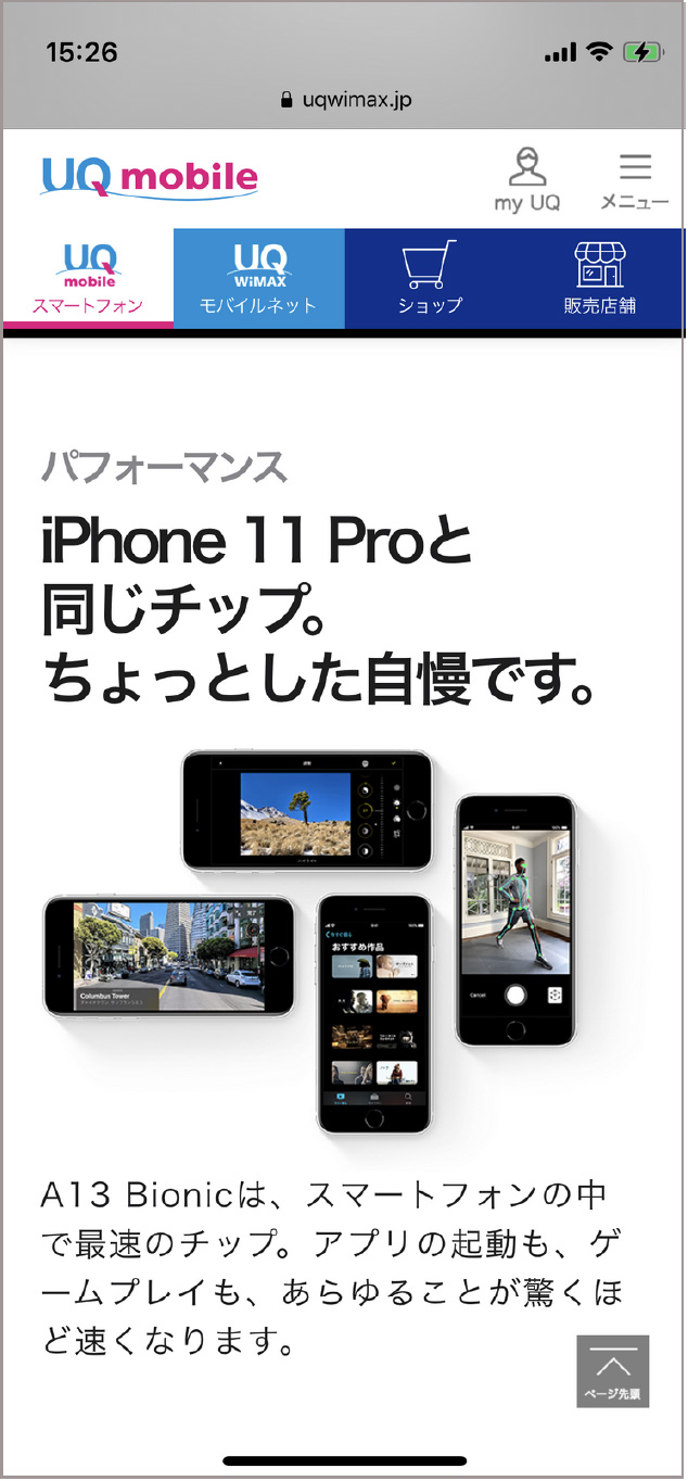 iPhone 12 miniでのブラウザ表示