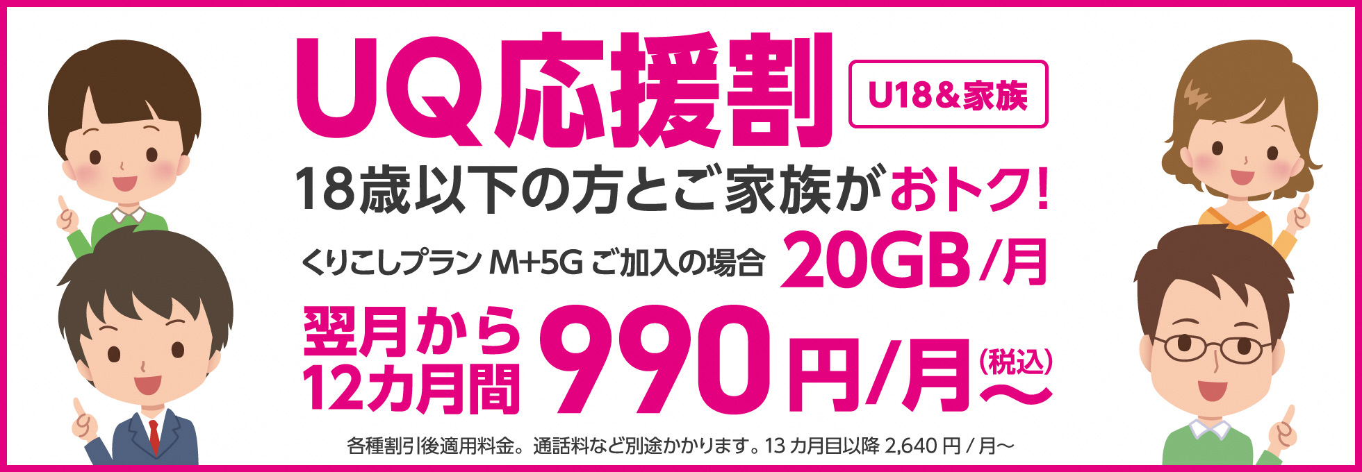 Uq応援割 格安sim 格安スマホの通販は 公式 Uq Mobileオンラインショップ