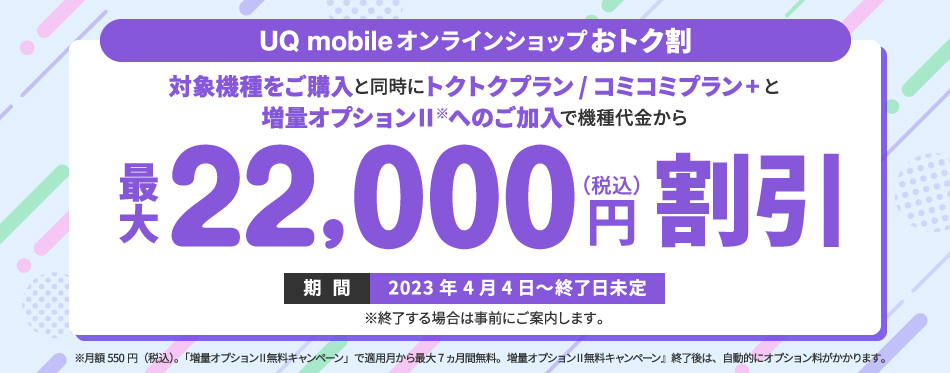 端末価格一覧｜格安sim・格安スマホの通販は【公式】UQ mobile 