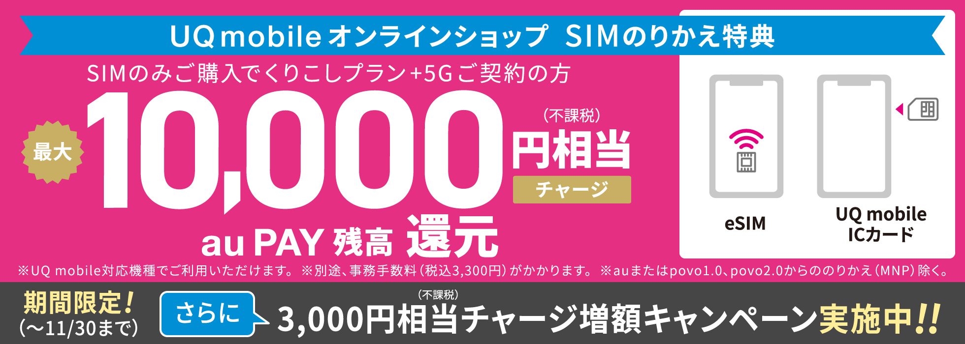 スマホそのままで料金がおトクに 格安sim 格安スマホ Uq Mobile オンラインショップ 公式 Uqモバイルオンラインショップ